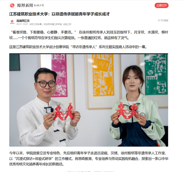 【凤凰网】江苏云顶4008技术大学：以非遗传承赋能青年学子成长成才